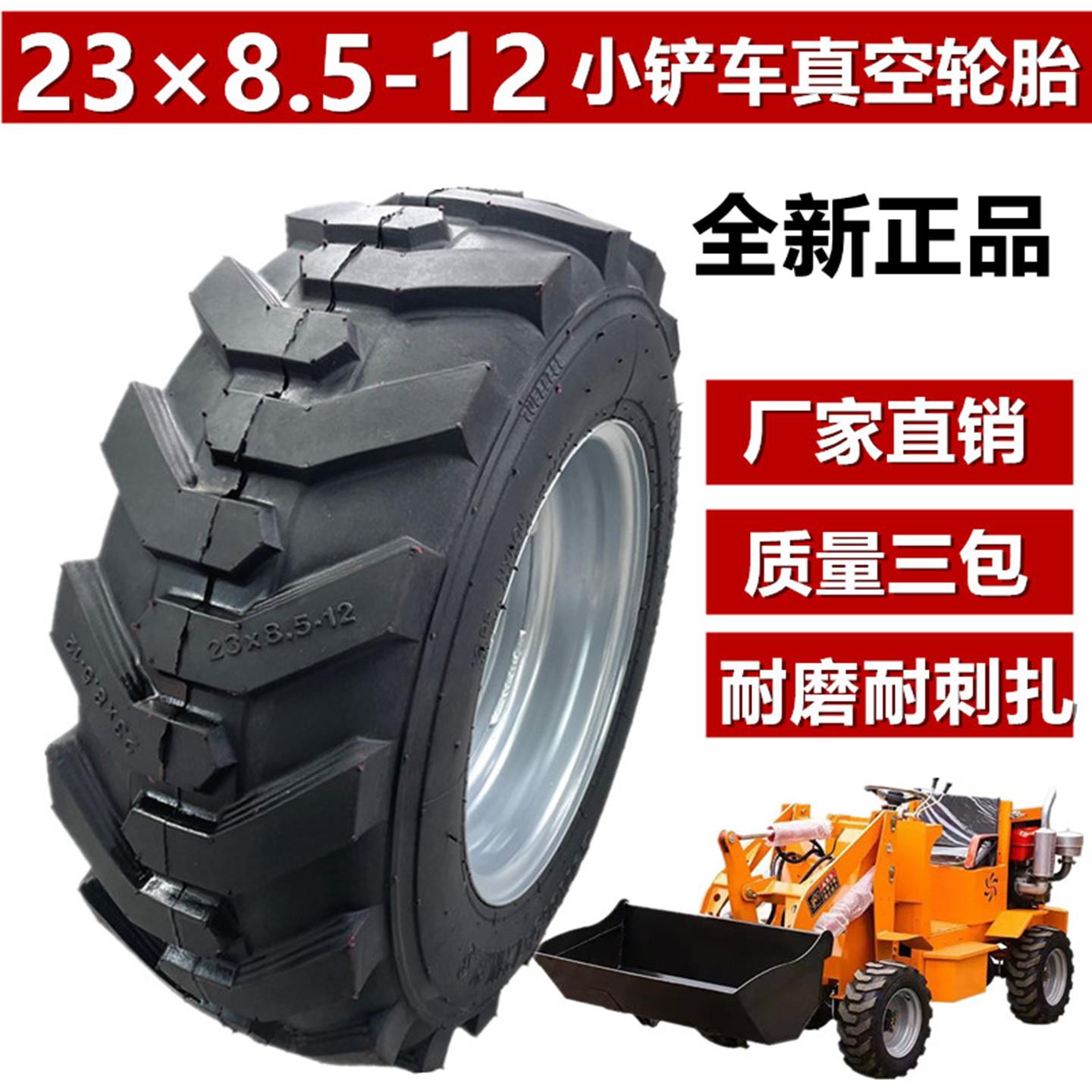小铲车轮胎23*8.5-12装载机钢丝真空胎23×8.5-12加厚超耐磨轮胎