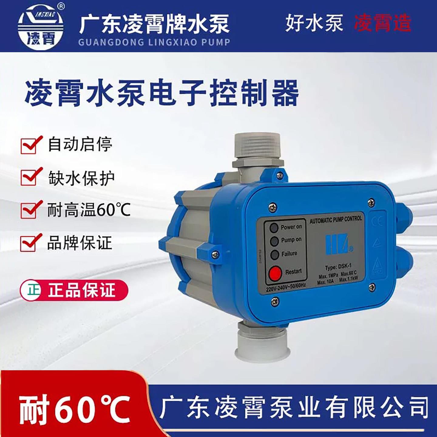 凌霄水泵智能全自动控制器压力开关电子增压泵自吸配件图片