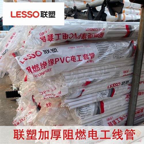 联塑白色线管16电线管20穿线管3分pvc管冷弯线管pvc穿线管阻燃4分