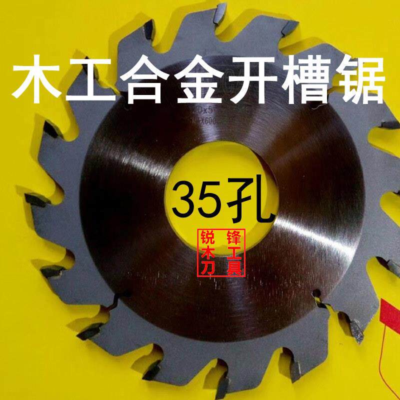 120/150/180木工立铣机开槽合金锯片16齿锯片开槽刀开打槽工具