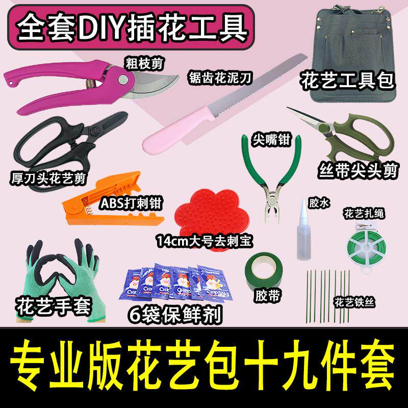 德奥花艺师工具包修剪花卉剪刀包花玫瑰花除刺器打刺钳插花套装