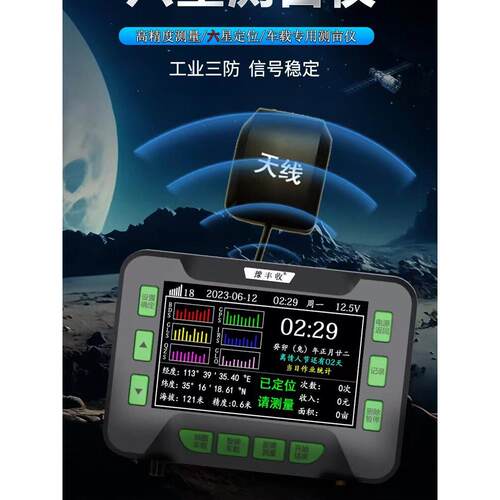 高精度多卫星地亩测量仪收割机旋耕机大屏测亩仪款记亩器豫丰