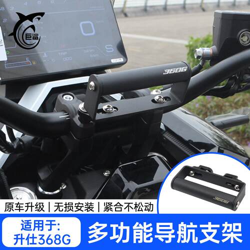 适用24-26款升仕368G改装车把导航支架多功能拓展杆手机架配件