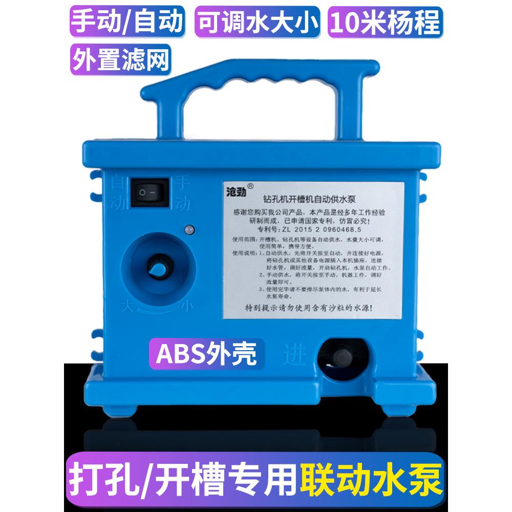 高扬程水钻水泵专用220v空调打孔联动式水泵大流量开槽机自动加水