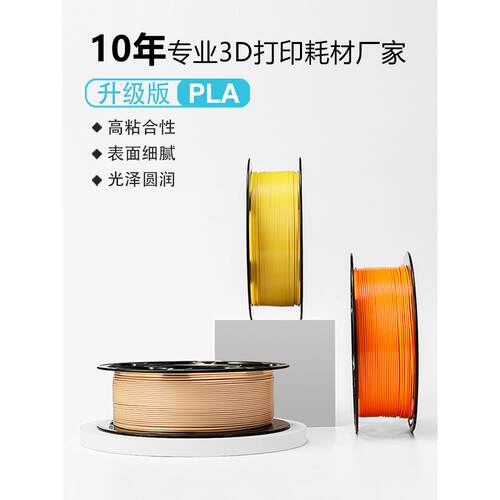 艾米诺3D打印机耗材PLA1kg1.75mm0.2公斤试用笔芯FDM材料货源稳定