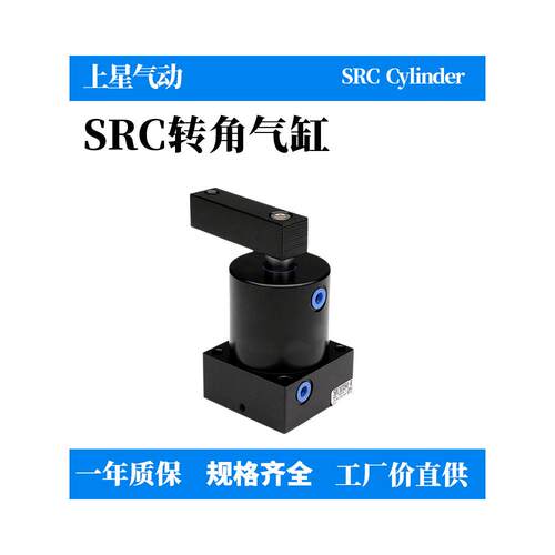 气动小型90度 HSR旋转转角下压夹紧气缸SRC25/32/40/50/63X90-R/L