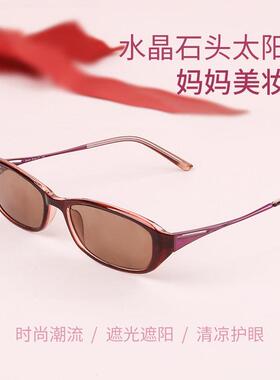 水晶眼镜妈妈太阳眼镜 养眼清凉女士 东海中老年人石头镜纯天然太