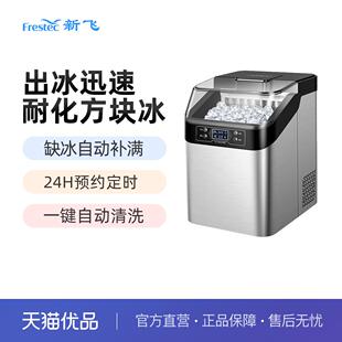 新飞商用制冰机KNF-24A全自动小型家用大容量30公斤储冰奶茶店