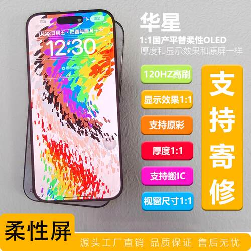 华星适用于16promax15pm柔性OLED显示屏DD品牌13pm14pm屏幕总成