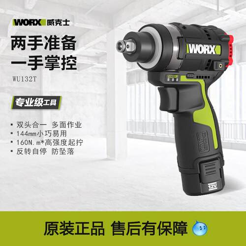 威克士WU132T小型冲击电动起子无刷锂电起子机大扭力电动螺丝起子