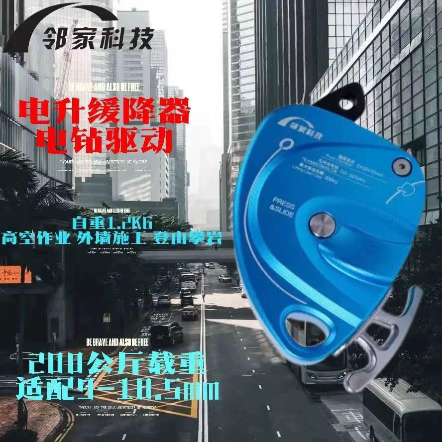 邻家科技DS300电升高空吊装防坠器止坠器绳子抓绳器空调作业装备