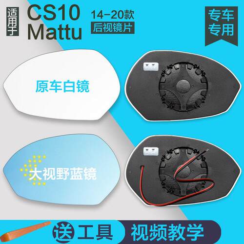 专用于猎豹CS10 Mattu汽车后照镜辅助镜广角后视镜盲区镜反光镜片