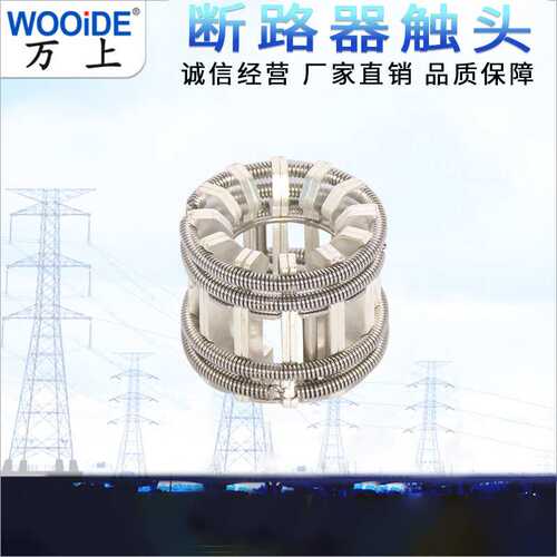 12-84片捆绑式触片GC5-630A/1250A 3150A断路器配件梅花触头