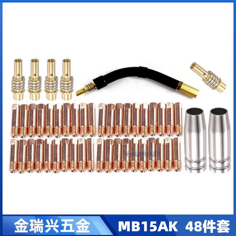 跨境MB15AK导电嘴保护套MIG导电咀15AK气保二保焊枪配件48件套