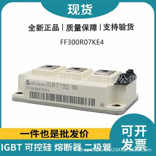 FF300R07KE4 igbt功率模块 可控硅晶闸管 分立式半导体 新批次
