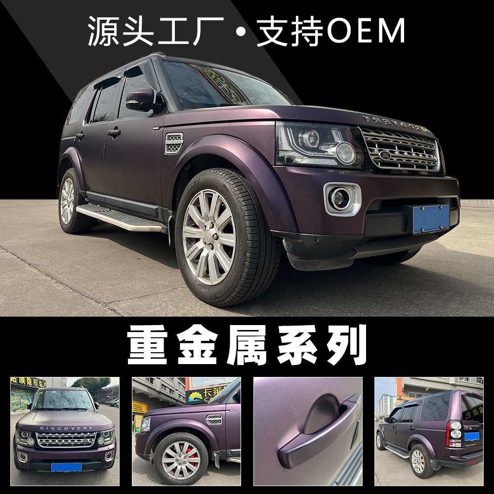 卡莱斯工厂直销重金属改色膜黑幻紫碳灰全车贴膜黑比诺紫改装贴纸