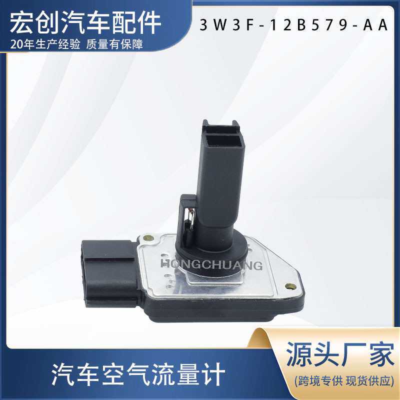 汽车空气流量计3W3F-12B579-AA