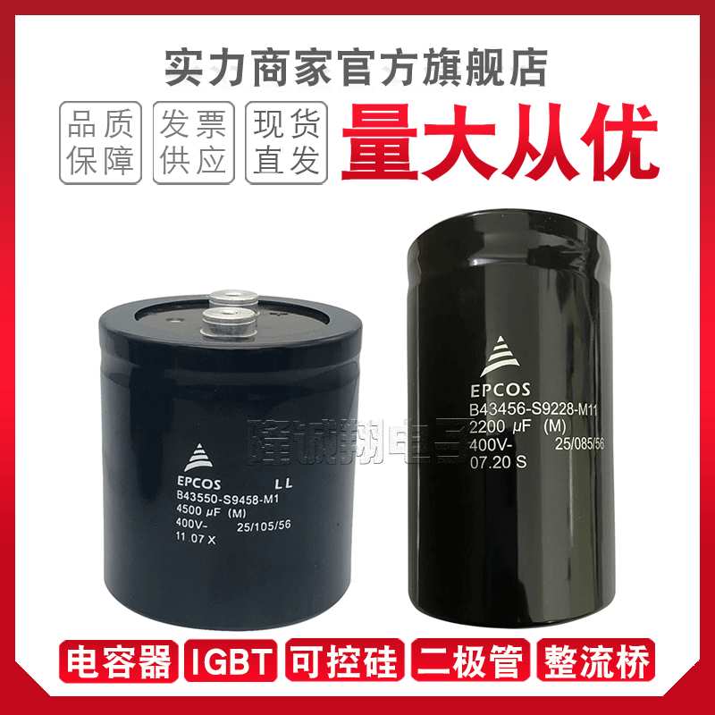 电容器B43564-S9228-M1 S9428/S9488/S9528/S9588/S9658-M1/M2/M3