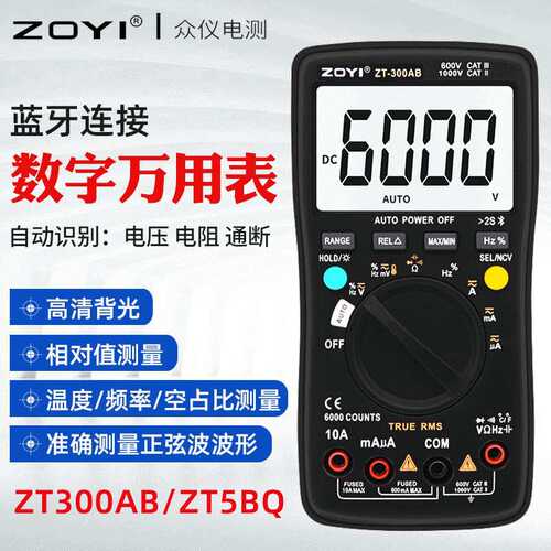 ZOYI众仪ZT-300AB/ZT5BQ蓝牙APP数字万用表智能高精度钳形万用表