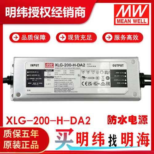 明纬电源 XLG-200-H-DA2 恒功率 DC27-56V DALI调光 LED防水电源