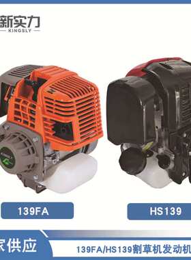 139F割草机发动机 31cc四冲程HS139农业地钻除草机动力汽油发动机