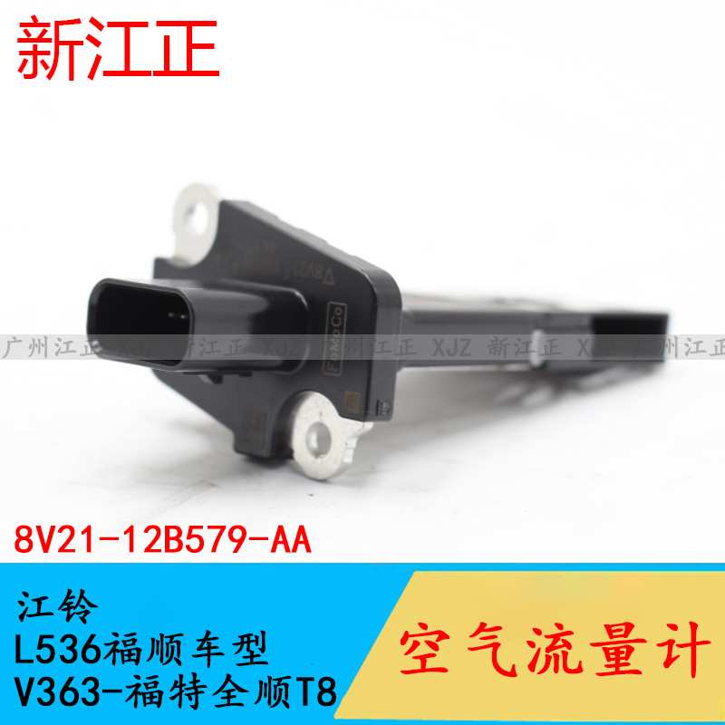 适用江铃L536福顺车型空气流量计V363-福特全顺T8进气流量传感器
