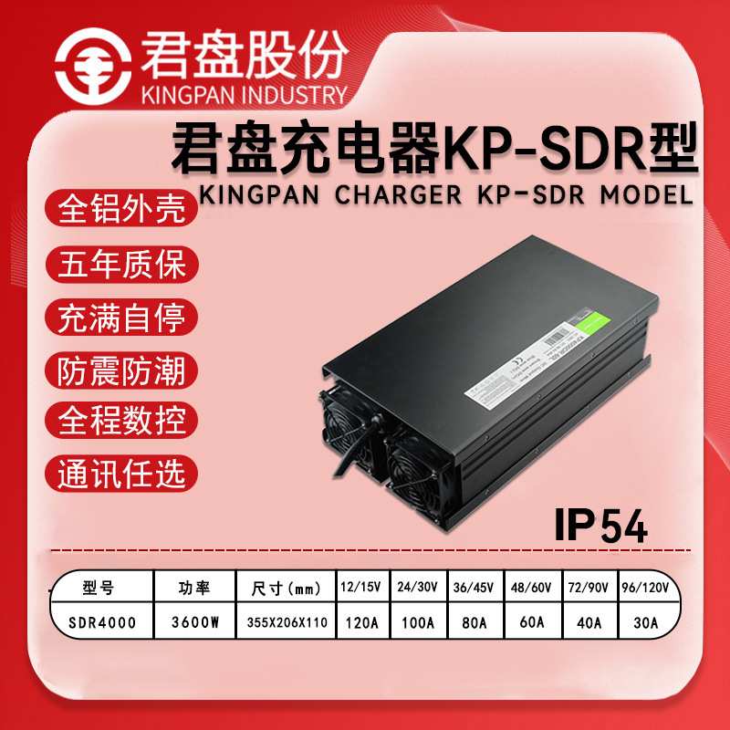 3600W大功率IP54级防水充电器48V60A防尘铅酸锂电池智能安全快充