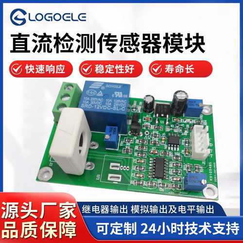 霍尔直流电流传感器模块短路过流保护检测模块DC0-35A可导轨安装