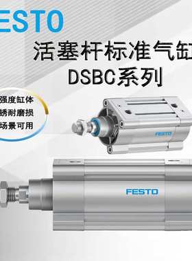 FESTO费斯托气缸DSBC-40-20/25/30/40/50/60/70/80--N3ISO标准