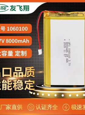Ufine 1060100 3.7V 8000mAh 大容量现货聚合物锂电池