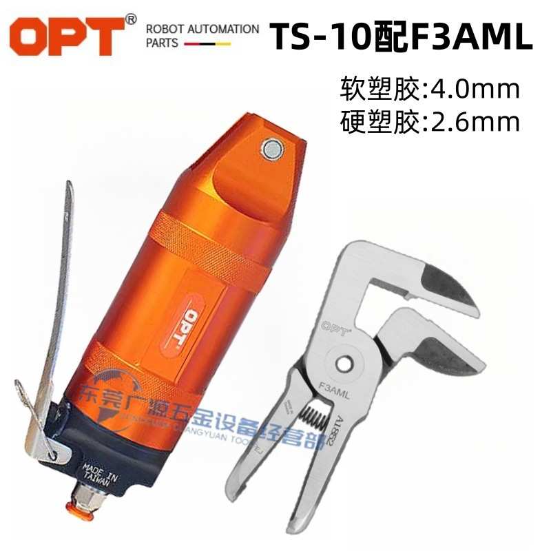 现货F3AML F3AMR刀头 F3CT F3CTL顶切剪 OPT气动剪刀TS-10气缸