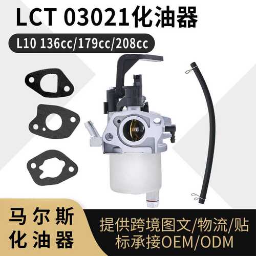 LCT 03021化油器 LCT 03022,  L10 136cc 179cc 208cc Carburetor