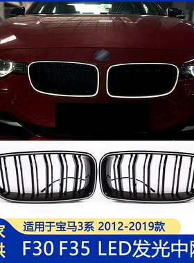 适用于宝马3系LED发光中网F30中网改装3系发光中网F35双杠格栅