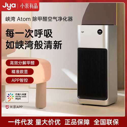 智米峡湾Atom空气净化器家用智能除甲醛除菌净化机客厅新风换气机