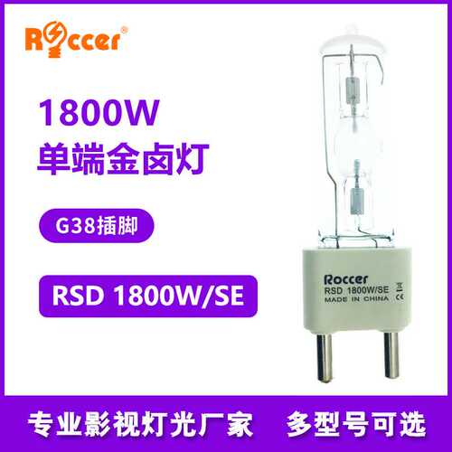 摄影灯泡款同1800W/SE PAR镝灯灯管M18镝灯泡G38 热启动灯管