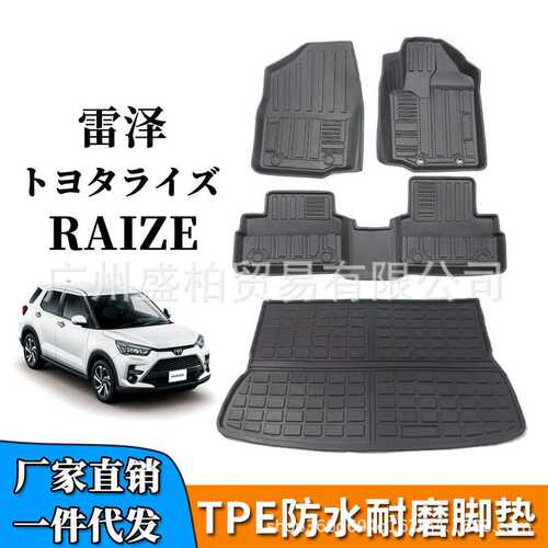 TPE适用右舵丰田雷泽RAIZE Rocky raize专用防水耐磨地毯脚垫跨境