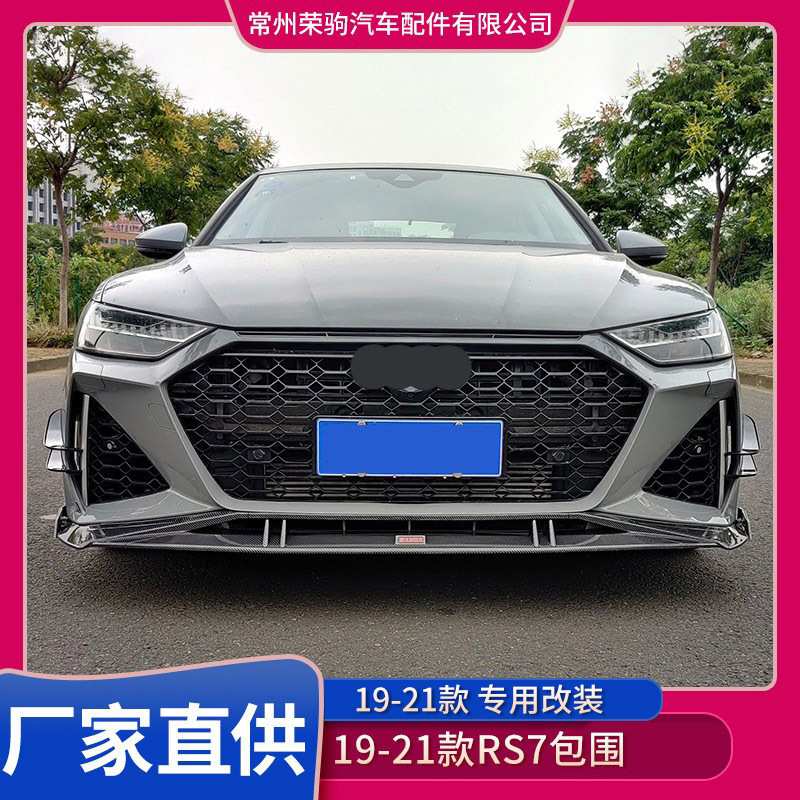 19-22款适用于奥/迪A7前保险杆大包围改装专用RS7前包围升级配件图片