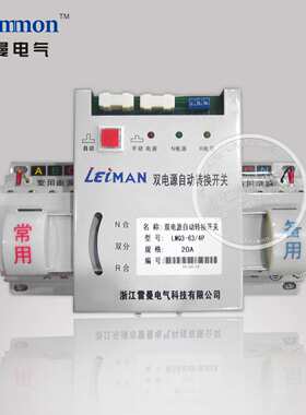 乐清厂家供应经济型双电源自动转换开关 LMQ3-63/4P,32A
