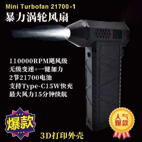 TurboFan跨境暴力涡轮风扇爆款干电池可充电大风力可调野营