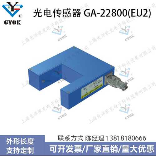 光电传感器GA-22800(EU2)光洋欧克光电开关自动化设备