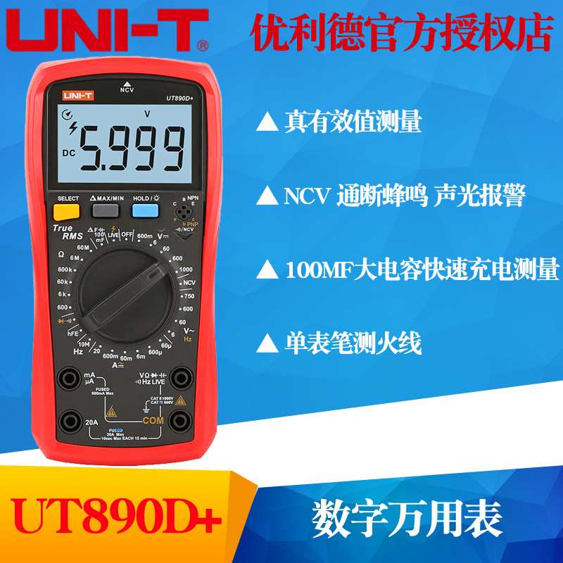 优利德UT890C/UT890D+防烧数字万用表多功能非接触火线检测UT89X