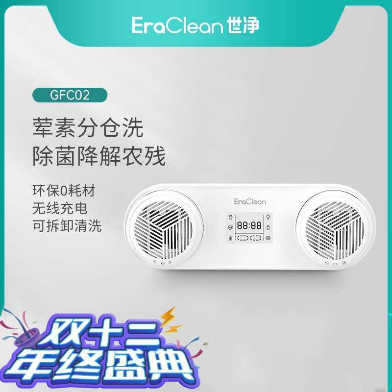 EraClean世净食材果蔬清洗机洗菜机水果蔬菜去农残双仓净化器壁挂