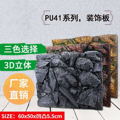 鱼缸3D立体背景板PU青龙石装饰板水族箱黄岩石造景背景墙 60*50缸