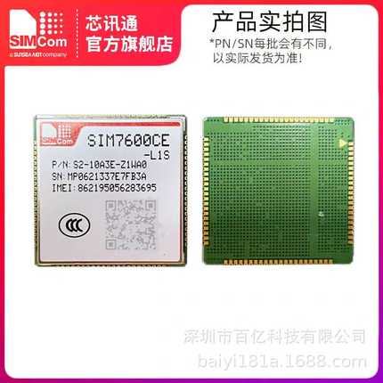 simcom芯讯通4G全网通无线5模通讯模块SIM7600CE-T带gps定位PCM
