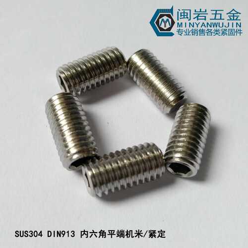 现货供应内六角平端紧定M2.5*2-16   不锈钢304  内六角平端机米