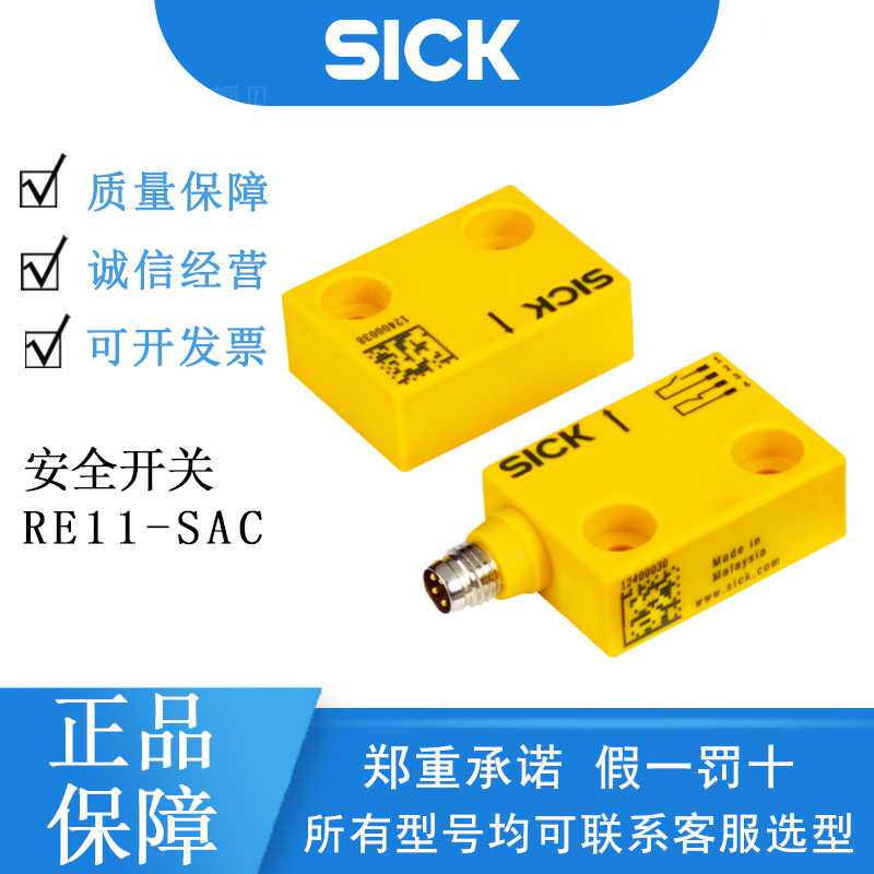 SICK西克安全开关RE1系列1059410/RE11-SAC带激励元件的传感器