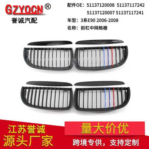 适用于宝马3系E90 E91 06-08年改装黑色三色中网M版进气格栅配件
