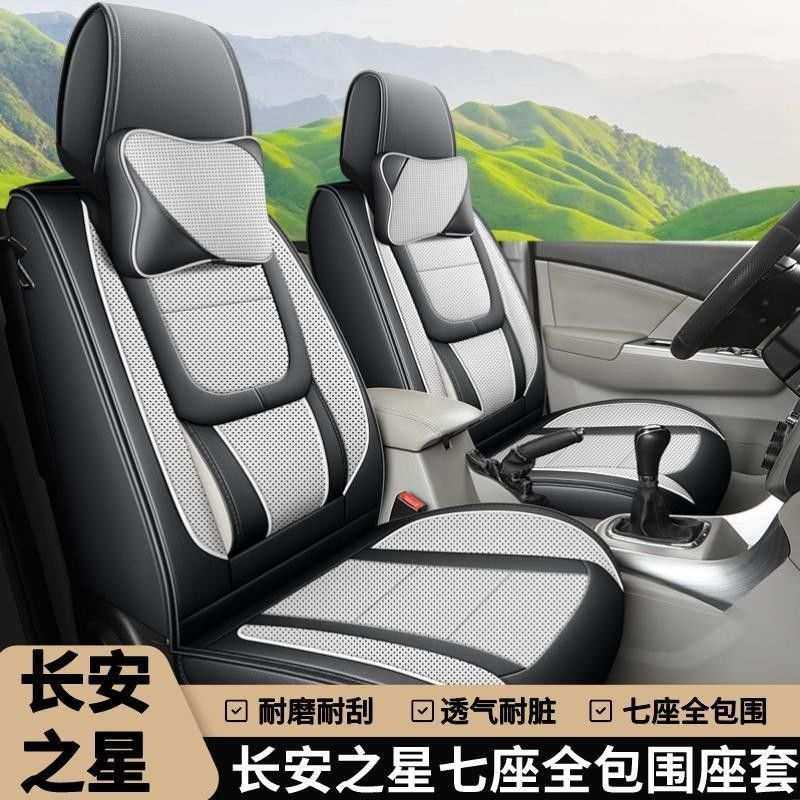 适用长安之星9 2 5 3 7睿行S50T M70M80汽车坐垫七座四季皮革座套