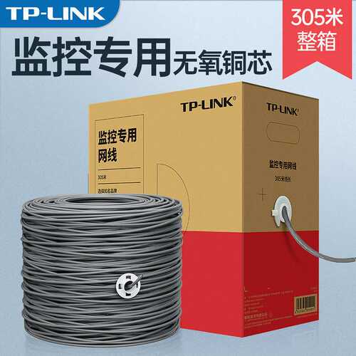 TPLINK千兆超五类cat网络线300米EC5E-305B无氧纯铜045非屏蔽双绞