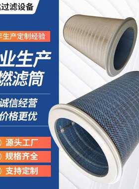 防阻燃玻璃纤维除尘滤芯   P190848-000-710耐高温防阻燃除尘滤筒